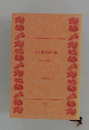 入り婿侍商い帖　