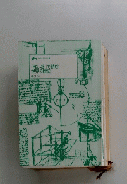 「怖い絵」で読む世界の歴史