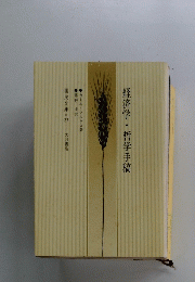経済学・哲学手稿 27