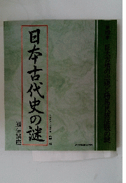 日本古代史の妹