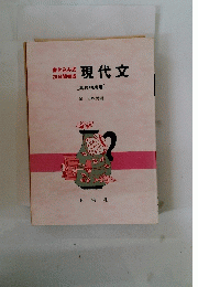 書き込み式 20日間完成　現代文