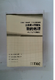 公務員V 問題集 数的処理