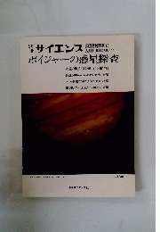 サイエンス