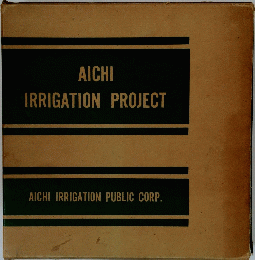 AICHI　IRRIGATIONPROJECT