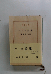 ヘッセ詩集　3