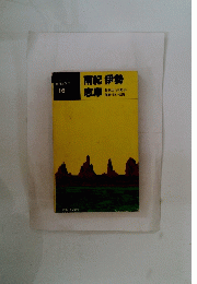 南紀伊勢志摩　16