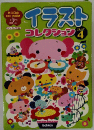 イラスト　4