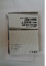 人文科学 (下巻)