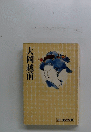 大岡越前