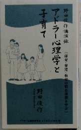 アドラー心理学と子育て
