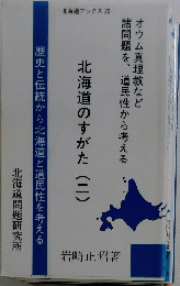 北海道のすがた　2