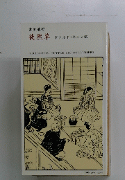 徒然草