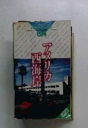 アメリカ西海岸　04