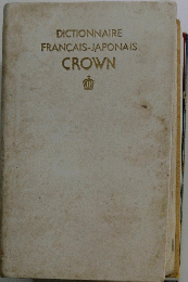 DICTIONNAIRE FRANCAIS-JAPONAIS CROWN