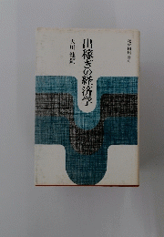 出稼ぎの経済学