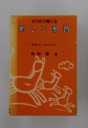 新しい教育