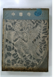 中尊寺
