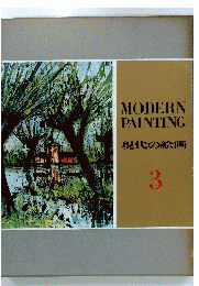 MODERN　PAINTING　現代の絵画 3
