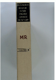SHOGAKUKAN RANDOM HOUSE ENGLISH- JAPANESE DICTIONARY　MR　VOLUME II