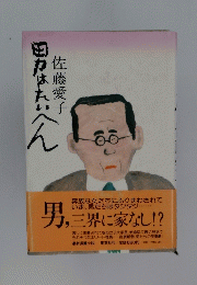 田力はたいへん