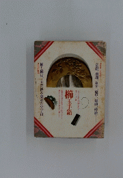 櫛玉手箱
