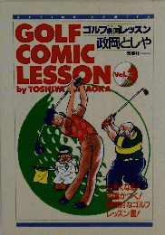 GOLF　COMIC　LESSION Vol.3
