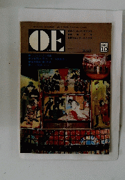 OE PLUS　1981年10月号　No.23