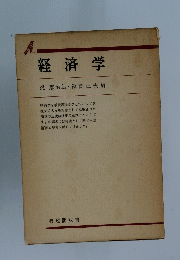 経済学