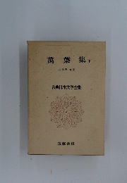 萬葉集下