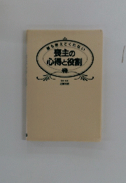 誰も教えてくれない喪主の心得と役割