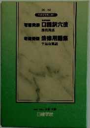 宅建受験法律用語集