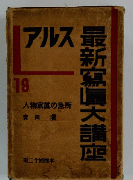 最新窪大講座　19　アルス