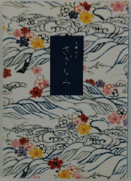 さざなみ