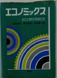 エコノミックス