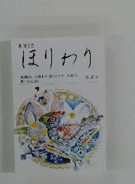 ほりわり　第35号