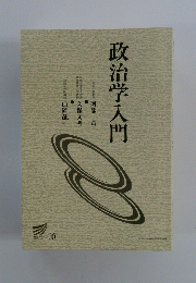 政治学入門