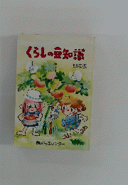 くらしの豆知識