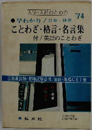 ことわざ・格言・名言集