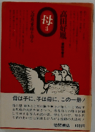 高田好胤