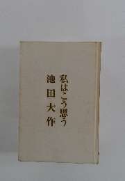 私はこう思う