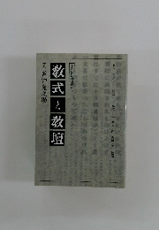 教式と教壇