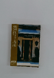 欧州レストラン事情