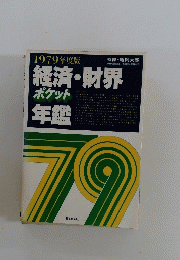 経済・財界