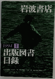 1994 II 出版図書目録