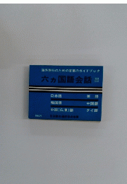六ヵ国語会話 III