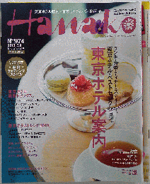 Hanako　2010年7月8日号