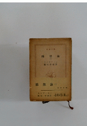隨想? 