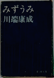 みずうみ