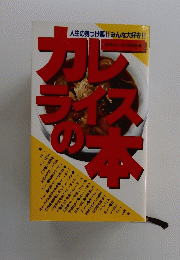 カレライスの本