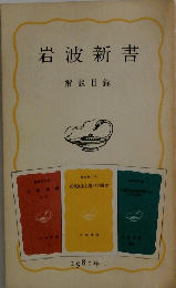 岩波新書